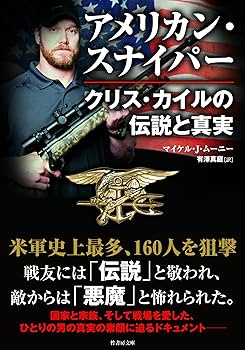 アメリカンスナイパー 特集 アメリカン・スナイパー装備 │ ミリタリーショップ MIL-FREAKS